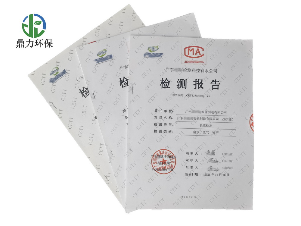 環(huán)境驗(yàn)收檢測(cè)報(bào)告